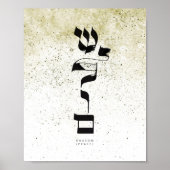 Poster PAIX, Shalom, ש ל ו ם, Calligraphie hébraïque, Mur (Devant)