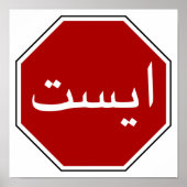Poster Panneau arabe iranien Stop (Script persan) (Devant)