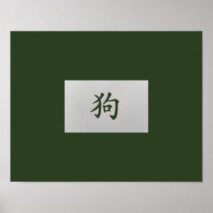Poster Panneau chinois Zodiac vert chien