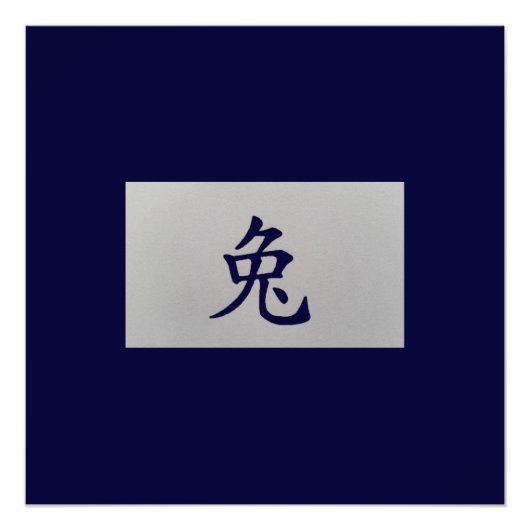 Poster Panneau chinois zodiaque bleu lapin (Devant)