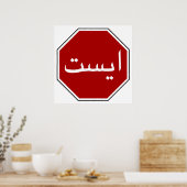 Poster Panneau Stop Arabe Iranien (écriture persane) (Cuisine)