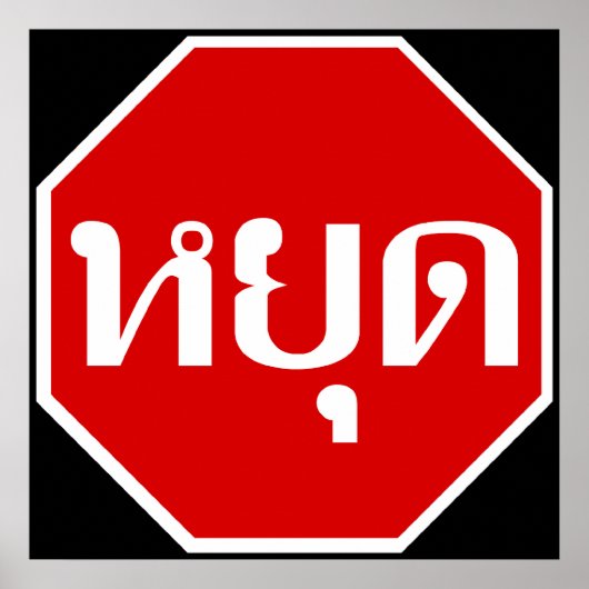 Poster Panneau STOP de la circulation thaïlandaise ⚠ YOOT (Devant)