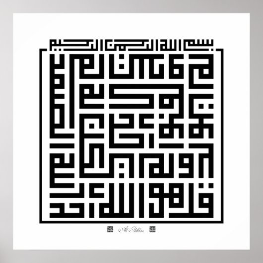 Poster Paper Surah Al-Ikhlas-001 (Voorkant)