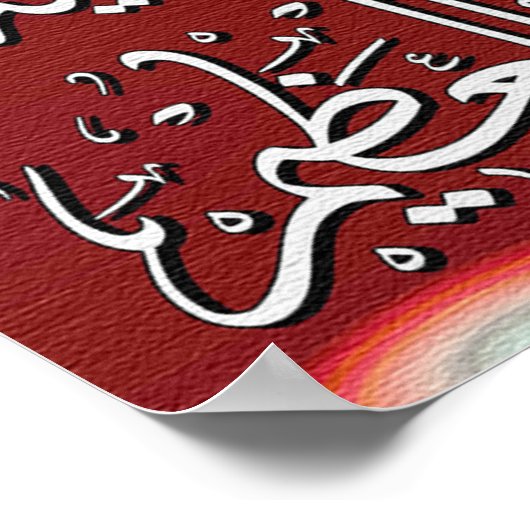 Poster Peinture ayatul Kursi (Coin)