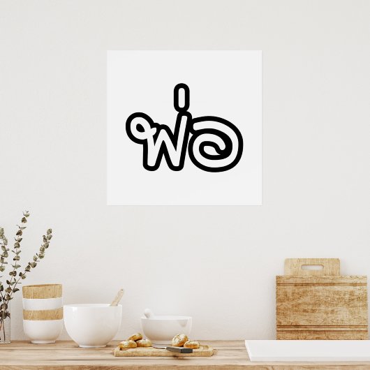 Poster Père thaï - พ่ อ / Phaw - Script en langue thaïe (Cuisine)