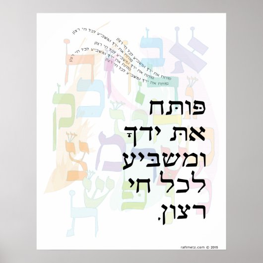 Poster Poenseigner et Yadecha avec Alef Beis Psaume 145:1 (Devant)