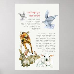 Poster Prière du matin Modeh Ani pour enfants juifs
