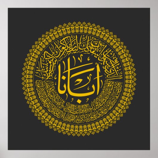 Poster Prière du Seigneur (Notre Père) - Calligraphie ara (Devant)