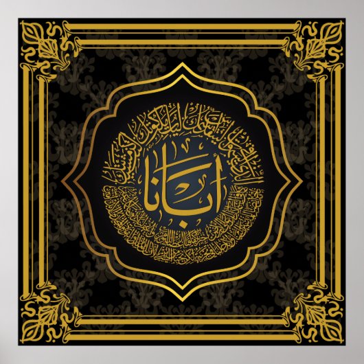 Poster Prière du Seigneur (Notre Père) - Calligraphie ara (Devant)