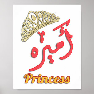 Poster - Prinses Arabic Word Art ا م ر ه