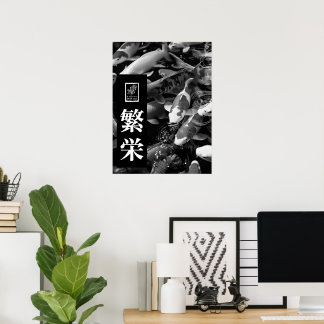 Poster Prospérité. 繁栄. Œuvre d'art murale.