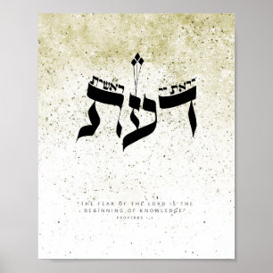 Poster Proverbes 1,7 - La crainte du seigneur...