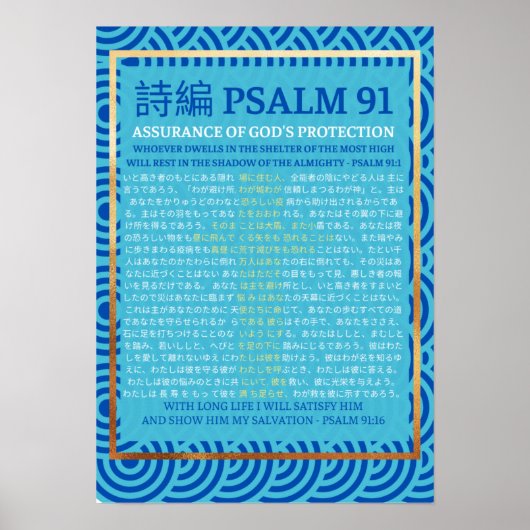 POSTER PSALM 91 詩 編 91 (Devant)