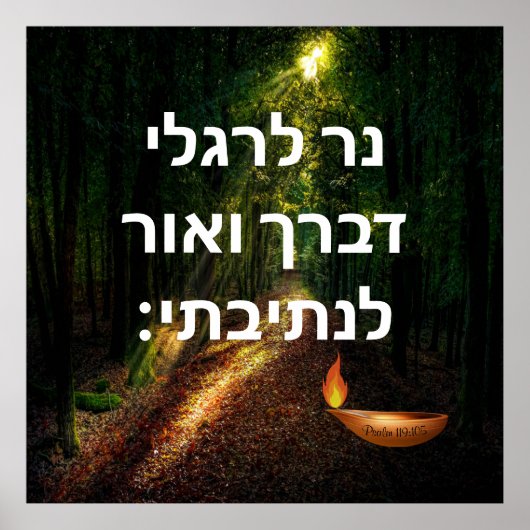 Poster Psaume 119:105 (Devant)