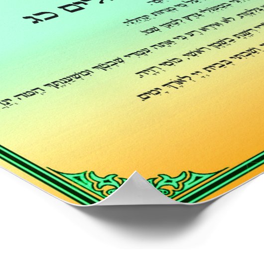 Poster Psaume 23 en hébreu (Coin)