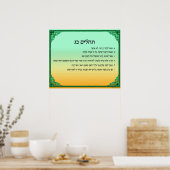 Poster Psaume 23 en Hébreu Grand (Cuisine)