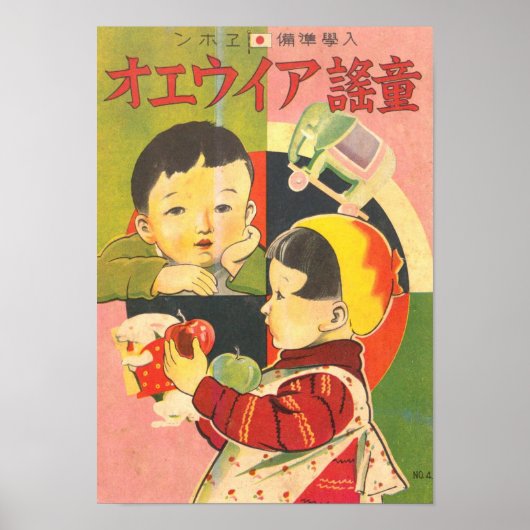 Poster Publicité japonaise rétro. (Devant)