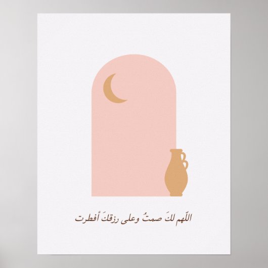 Poster Ramadan Duaa Islamique Rose (Devant)