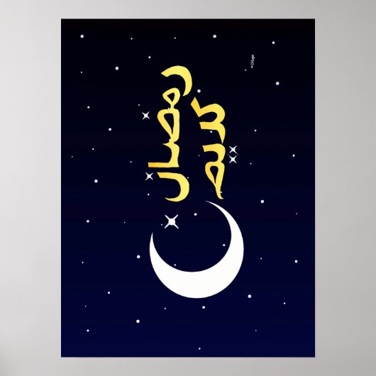 Poster Ramadan Karim (Devant)