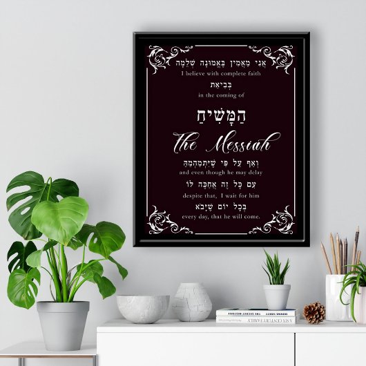 Poster Rambam Maimonides 12ème Principe de foi Mashiach