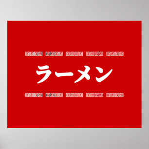 Poster Ramen ー   拉 麺   ら あ め ん
