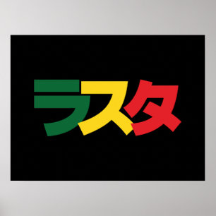 Poster Rasta タ japonais Vert, Or et Rouge