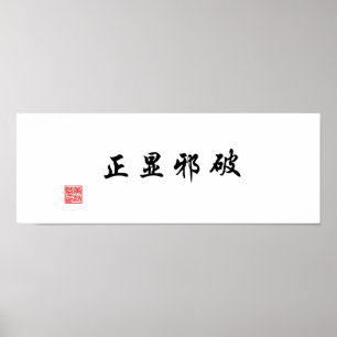 Poster "Révéler la vérité en surmontant le mal"