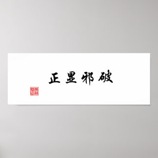 Poster "Révéler la vérité en surmontant le mal"