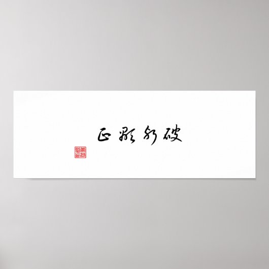 Poster "Révéler la vérité en surmontant le mal" (Devant)