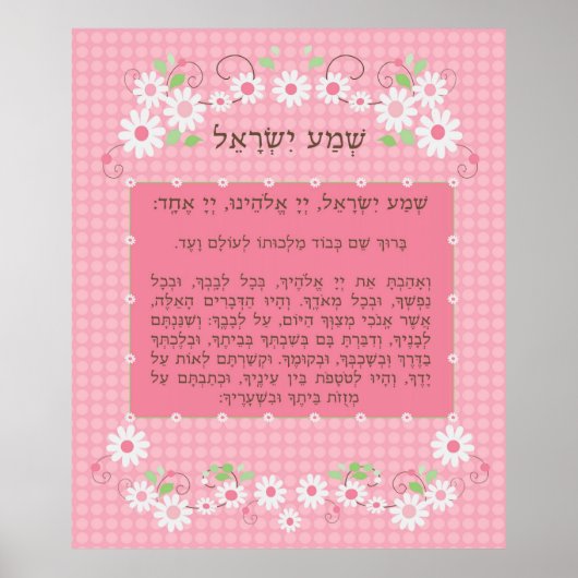 Poster rose Shema Yisrael (Devant)
