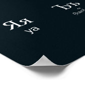 Poster russe | Alphabet avec prononciation blanche (Coin)