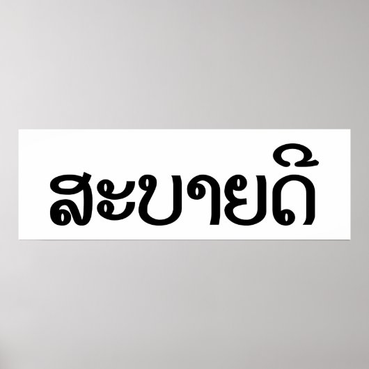 Poster Sabaidee ♦ Bonjour en Lao / Laos / Laotien Script  (Devant)