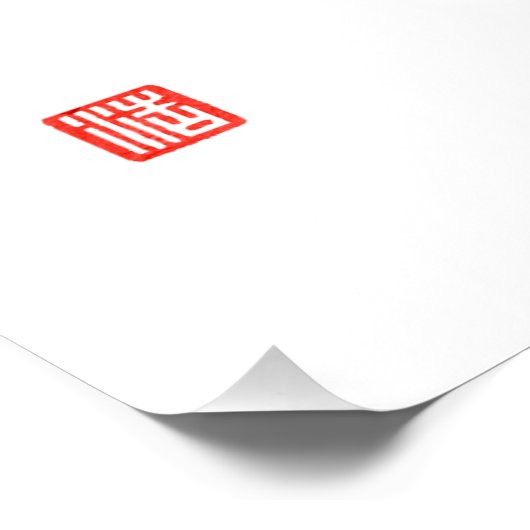 Poster Samurai Bushido Code Kanji Jin Justice (Coin)