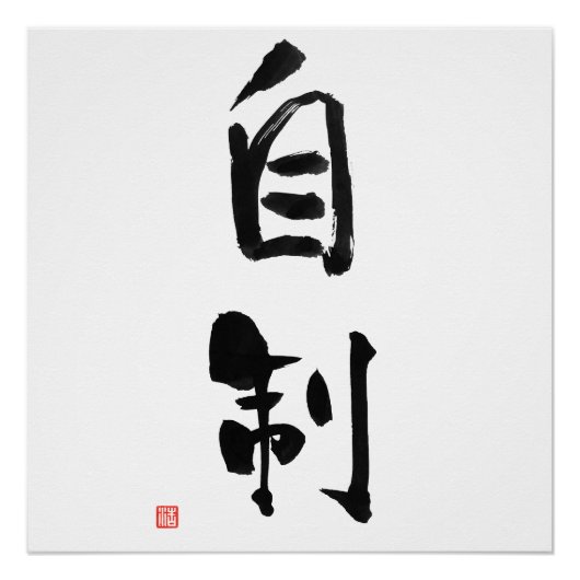 Poster Samurai Bushido Code Kanji Jisei Self-Control (Devant)