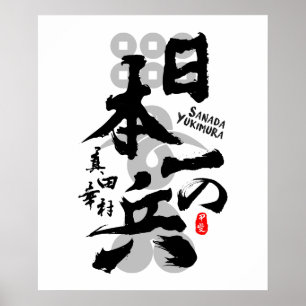 Poster Sanada Yukimura meilleur guerrier Calligraphie Art