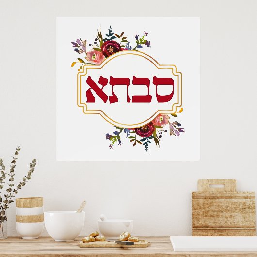 Poster Savta - Grand-mère en hébreu (Cuisine)