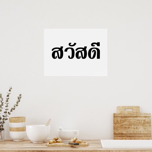 Poster Sawatdee / Hello ~ Thaïlande / Script en thaï (Cuisine)