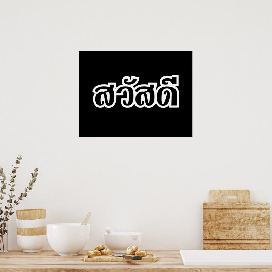 Poster Sawatdee / Hello ~ Thaïlande / Script en thaï (Cuisine)