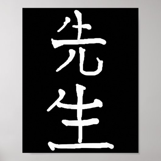 Poster Sensei Japanese Kanji Characters (Devant)