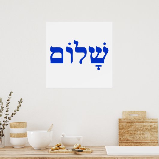 Poster Shalom (Cuisine)