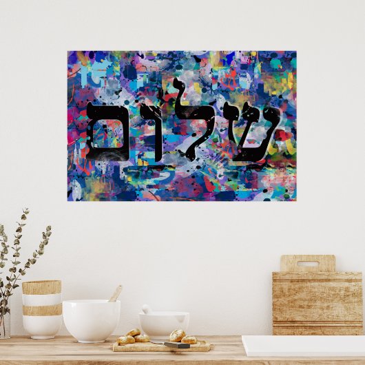Poster Shalom (Cuisine)