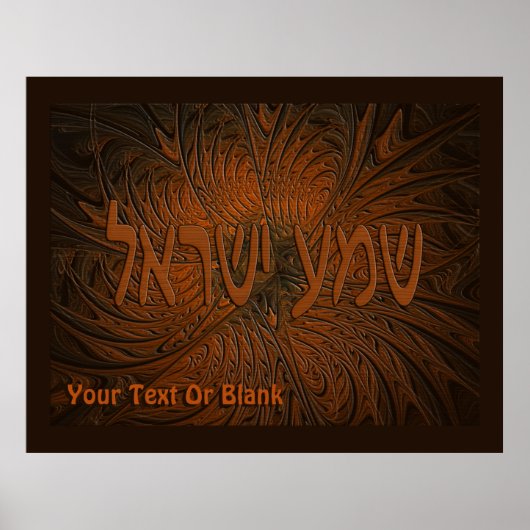 Poster Shema en bois sculpté Yisrael (Devant)