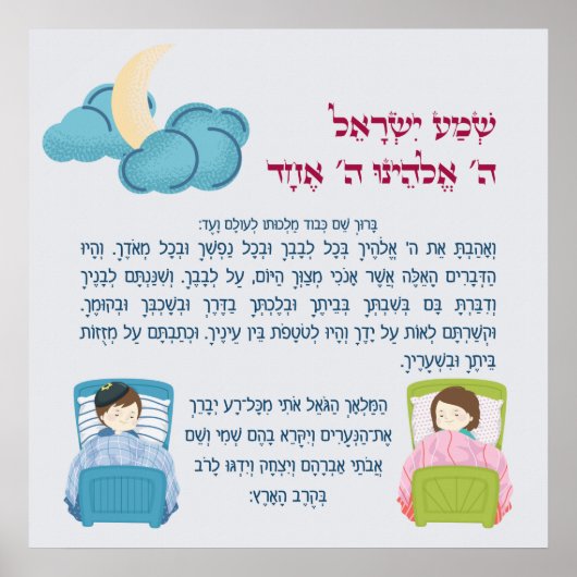 Poster Shema Israël Charmant pour les Enfants à l'heure d (Devant)