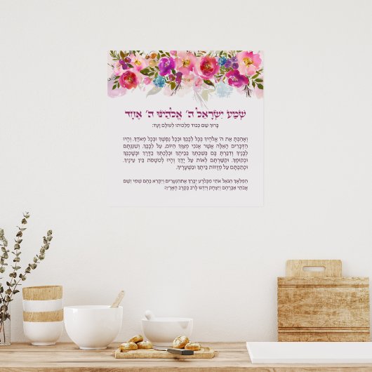 Poster Shema Israël pour les enfants à l'heure du coucher (Cuisine)