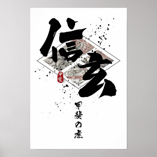 Poster Shingen - Tigre de Kai Calligraphie (Devant)