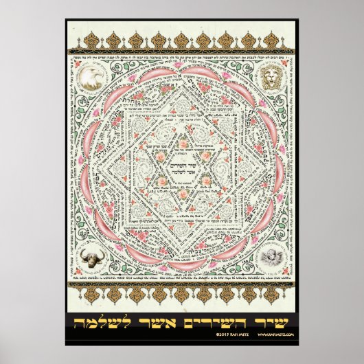 Poster Shir ha Shirim [Chanson de Salomon] en Micrographi (Devant)