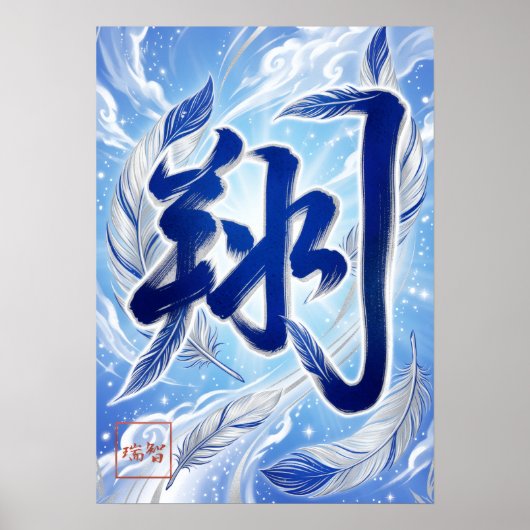 Poster Sho: Soaring & Flying Art260040009 (Devant)