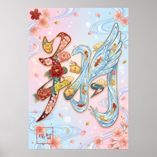 Poster Sho: Soaring & Flying Art260040368 (Devant)