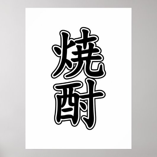 POSTER SHOCHU 焼 酎 (Devant)