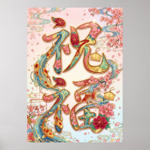 Shukufuku: Blessing & Prosperity Art260050250